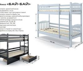 Двухъярусная кровать Бай бай в магазине Dream Mebel, Запорожье